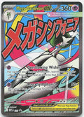 Mega Gardevoir ex - 032 - ME: Mega Evolution Promo (MEP)